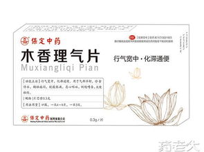 木香理氣片原研產品 開啟代理加盟新機遇，專業招商代理與廣告設計支持